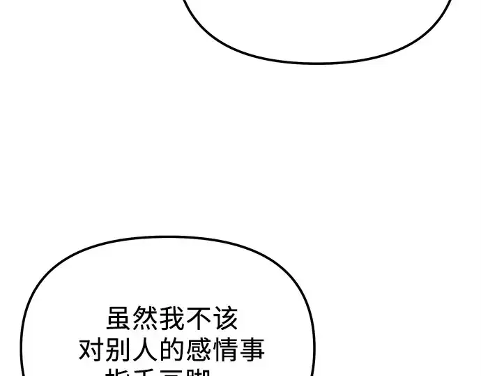 《入手神话级专属装备》第166话图54