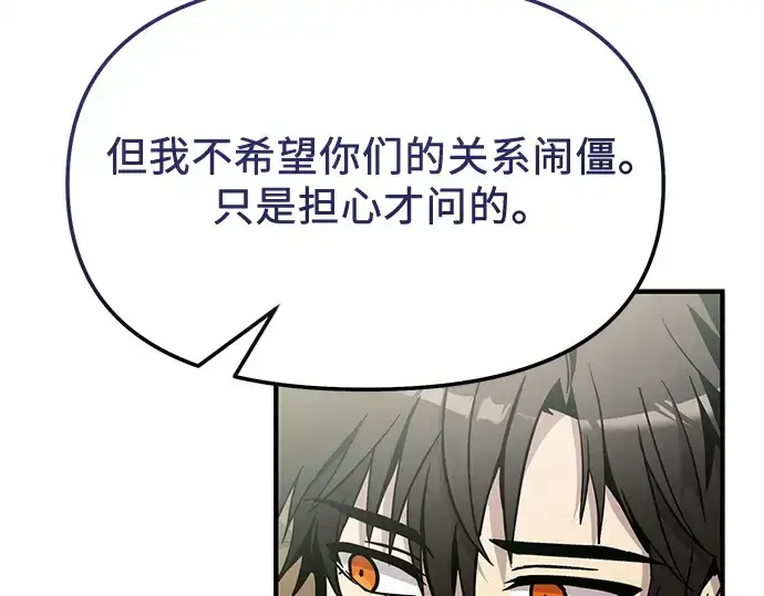 《入手神话级专属装备》第166话图57