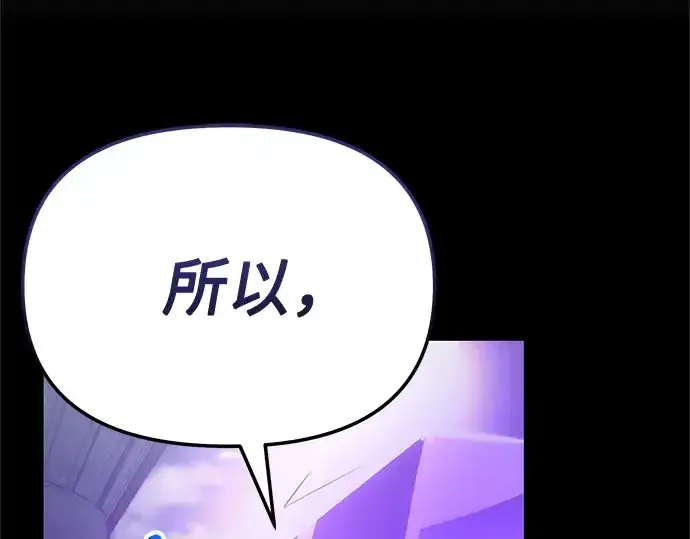 《入手神话级专属装备》第166话图67