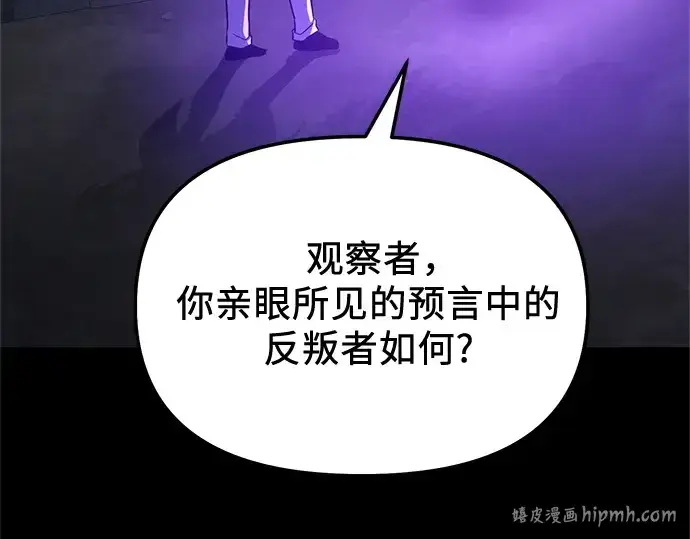 《入手神话级专属装备》第166话图72