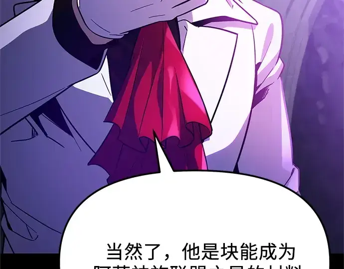 《入手神话级专属装备》第166话图75