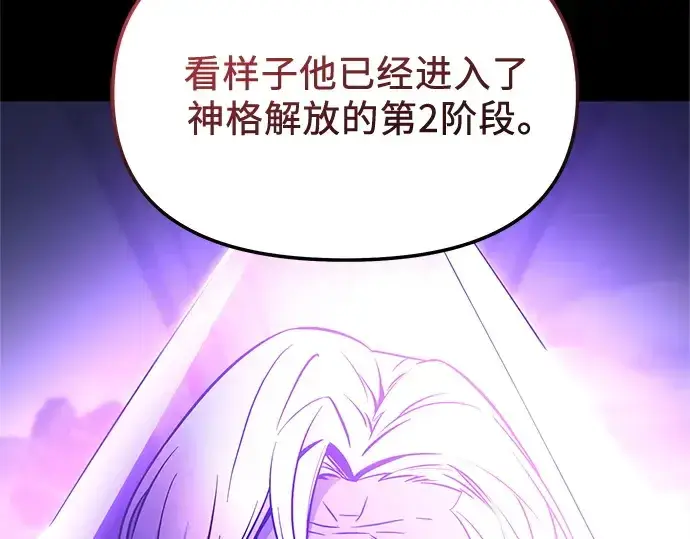 《入手神话级专属装备》第166话图77