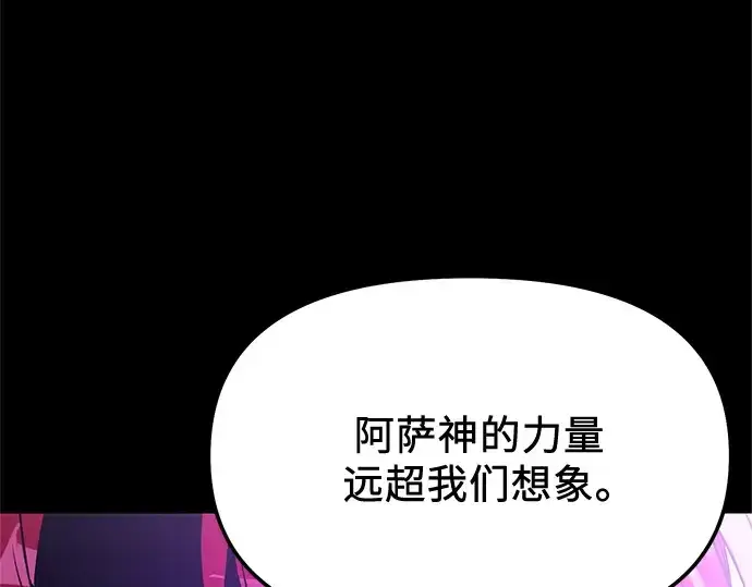 《入手神话级专属装备》第166话图83