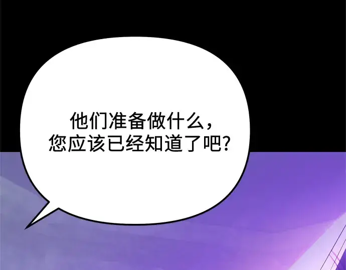 《入手神话级专属装备》第166话图86