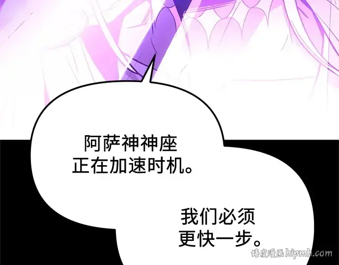 《入手神话级专属装备》第166话图88