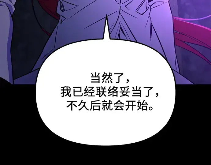 《入手神话级专属装备》第166话图93