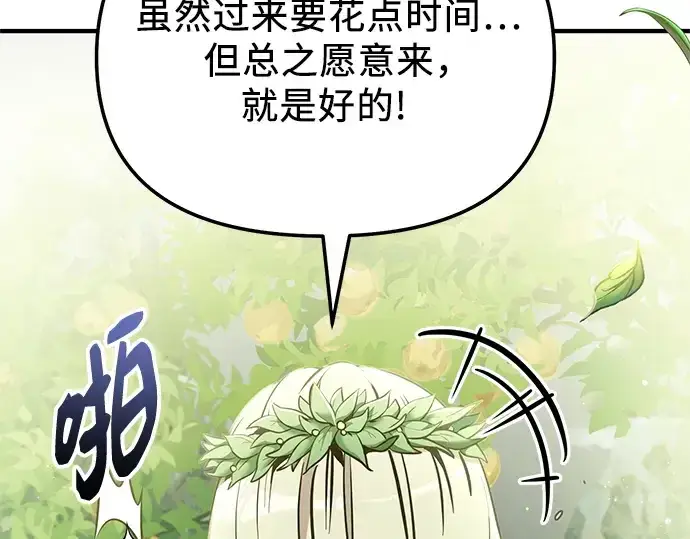 《入手神话级专属装备》第167话图102