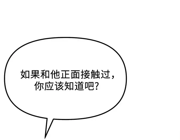 《入手神话级专属装备》第167话图142