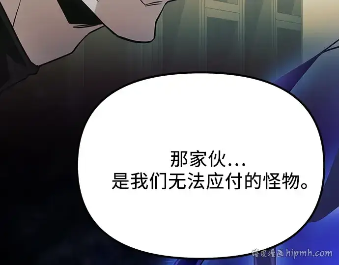 《入手神话级专属装备》第167话图144