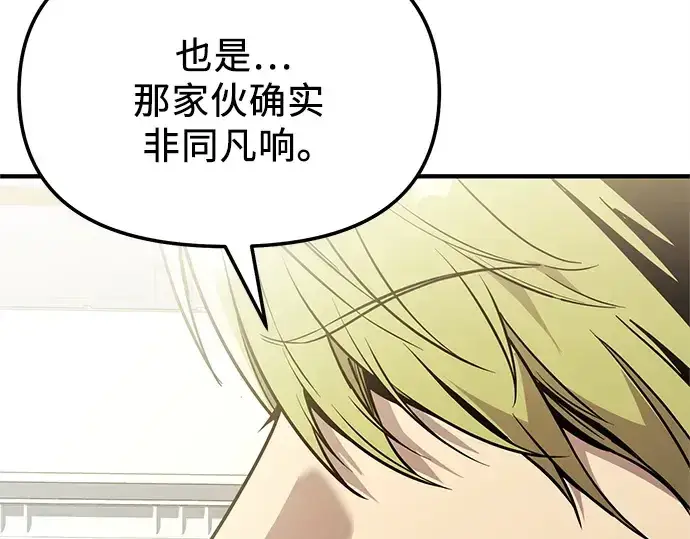 《入手神话级专属装备》第167话图179