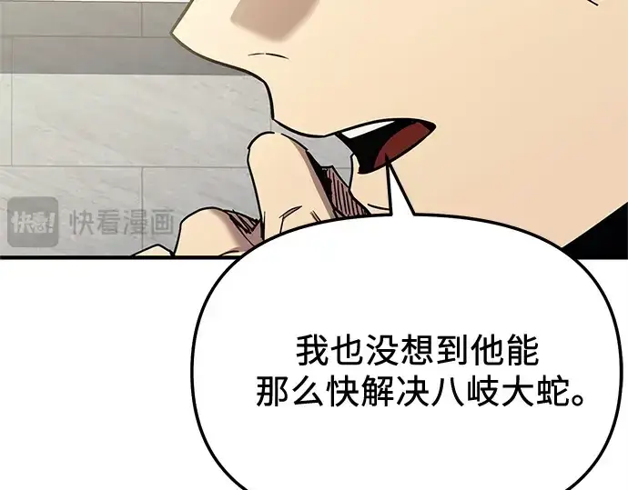 《入手神话级专属装备》第167话图180