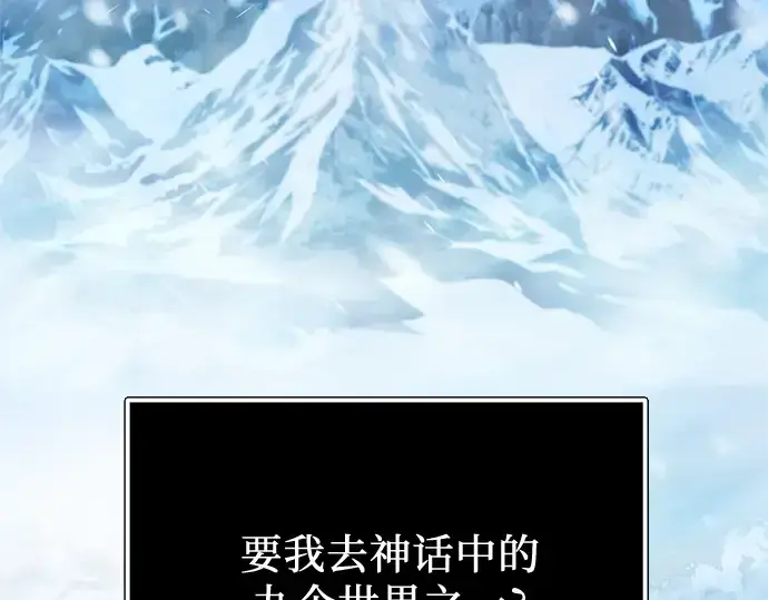 《入手神话级专属装备》第167话图25