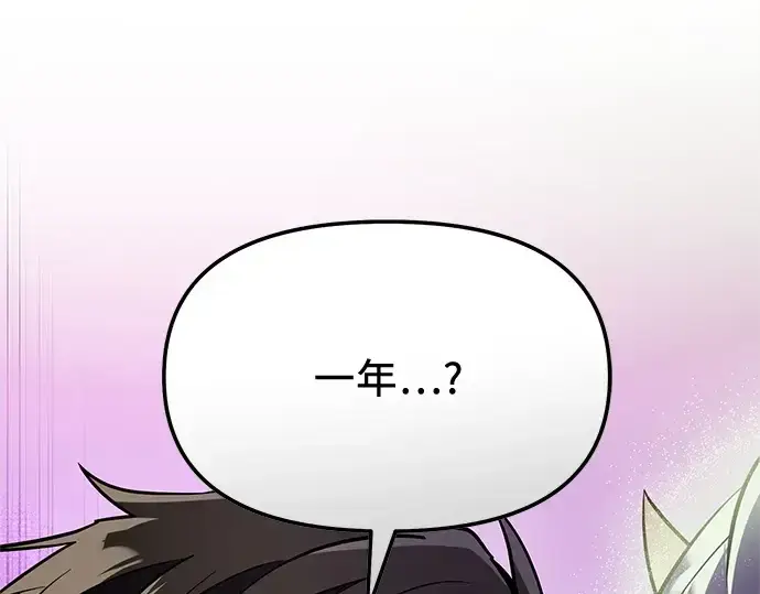 《入手神话级专属装备》第167话图6