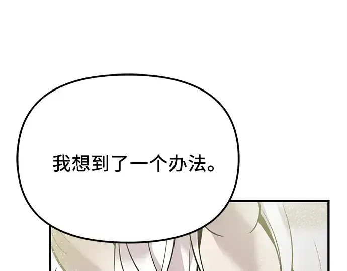 《入手神话级专属装备》第167话图60