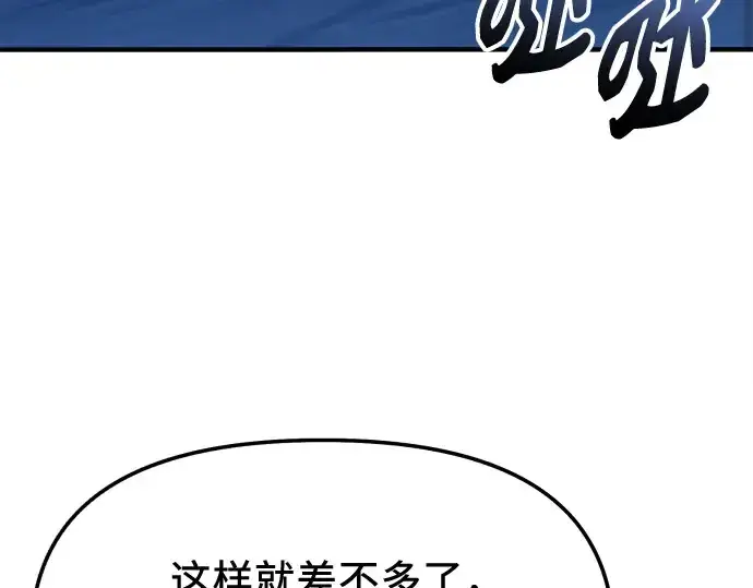 《入手神话级专属装备》第167话图73