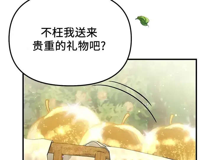 《入手神话级专属装备》第167话图99