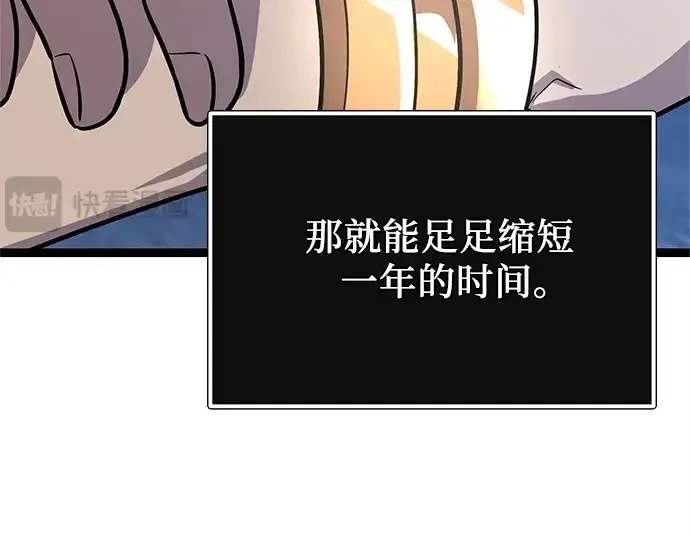 《入手神话级专属装备》第168话图11