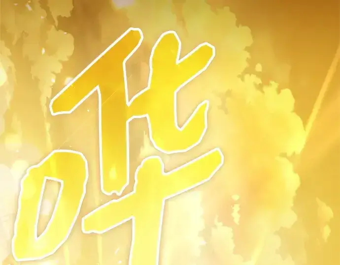 《入手神话级专属装备》第168话图110