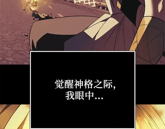 《入手神话级专属装备》第168话图137