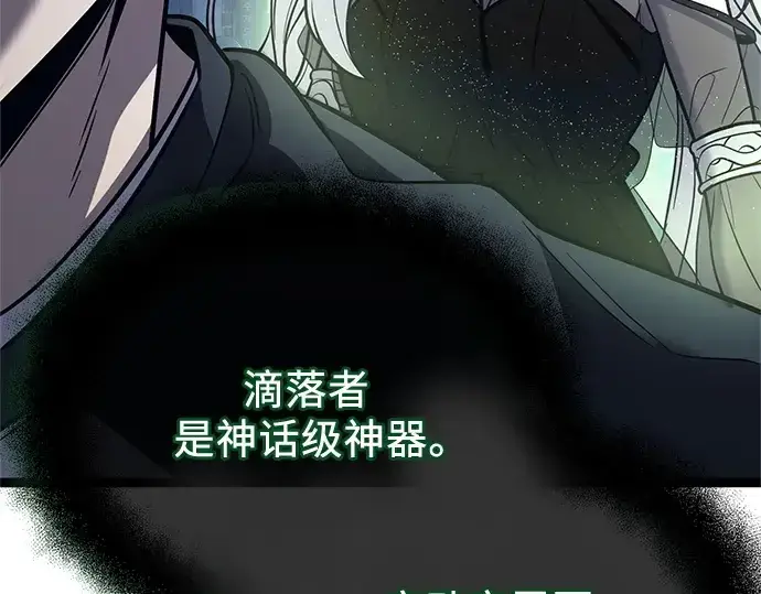 《入手神话级专属装备》第168话图14