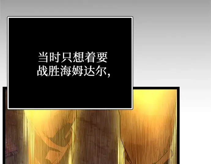 《入手神话级专属装备》第168话图145