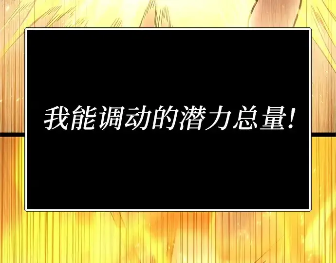 《入手神话级专属装备》第168话图154