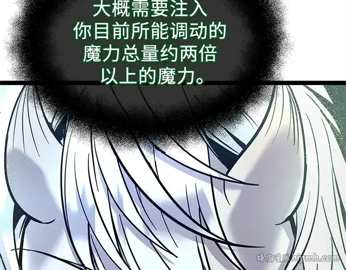 《入手神话级专属装备》第168话图16
