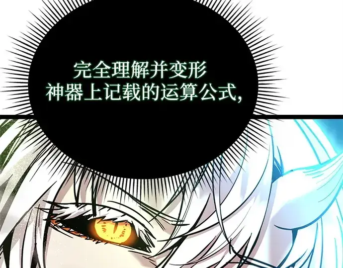 《入手神话级专属装备》第168话图173