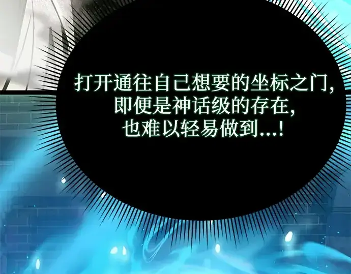 《入手神话级专属装备》第168话图175