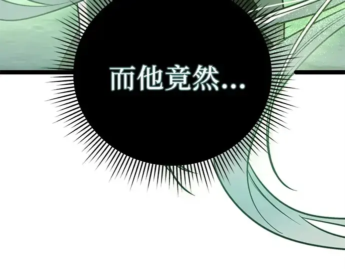 《入手神话级专属装备》第168话图179
