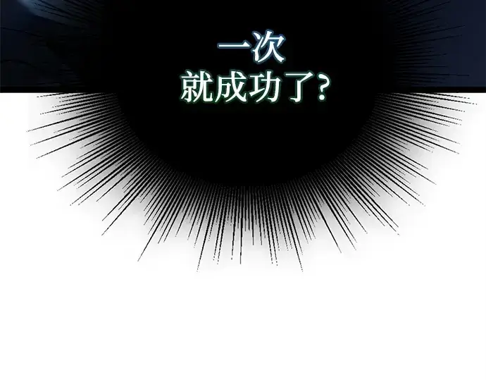 《入手神话级专属装备》第168话图183