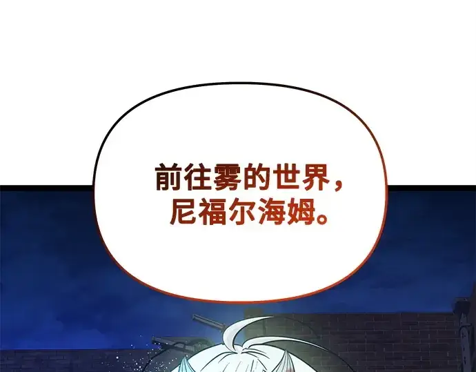 《入手神话级专属装备》第168话图187