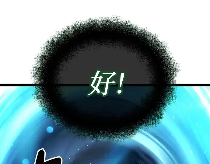 《入手神话级专属装备》第168话图193