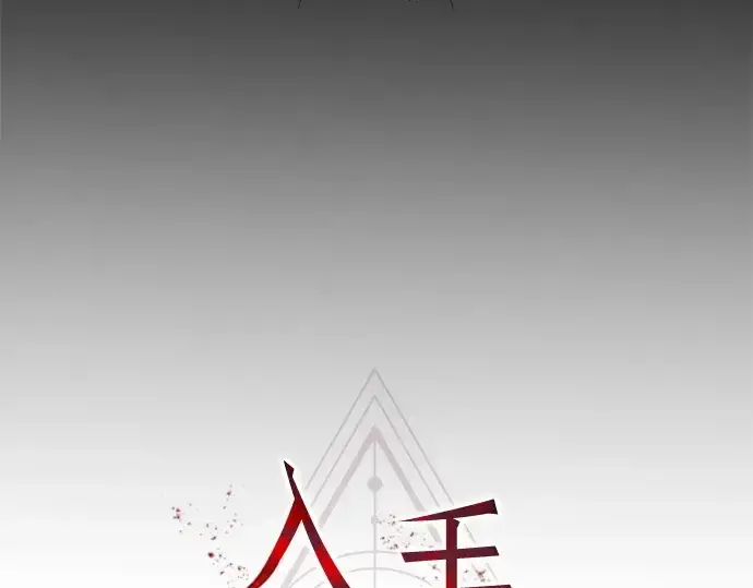 《入手神话级专属装备》第168话图197