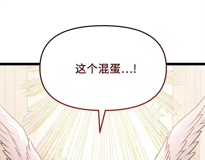 《入手神话级专属装备》第168话图202