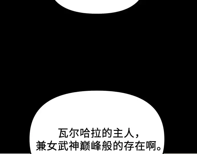 《入手神话级专属装备》第168话图217
