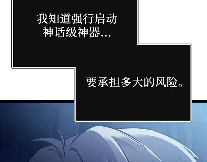 《入手神话级专属装备》第168话图22