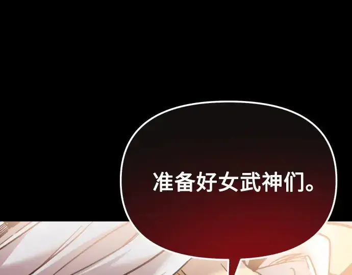 《入手神话级专属装备》第168话图225