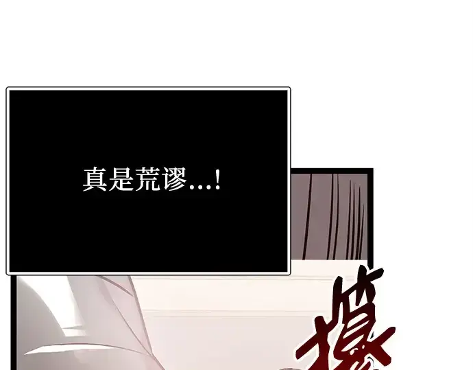 《入手神话级专属装备》第168话图236