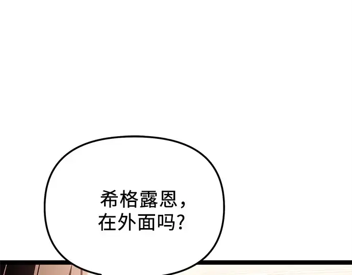 《入手神话级专属装备》第168话图252