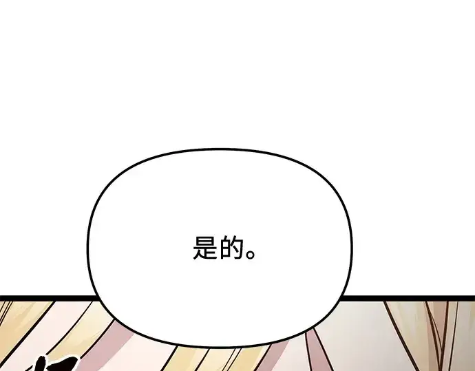 《入手神话级专属装备》第168话图261