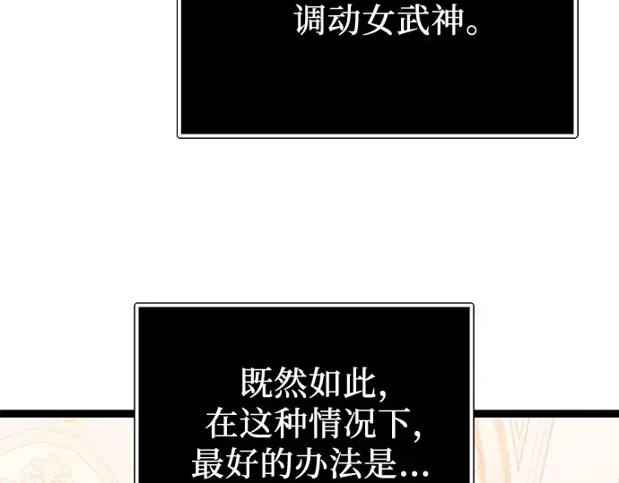 《入手神话级专属装备》第168话图263