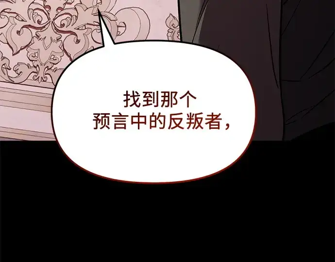 《入手神话级专属装备》第168话图266