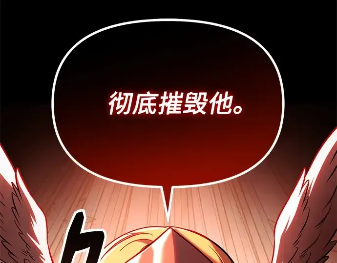 《入手神话级专属装备》第168话图267
