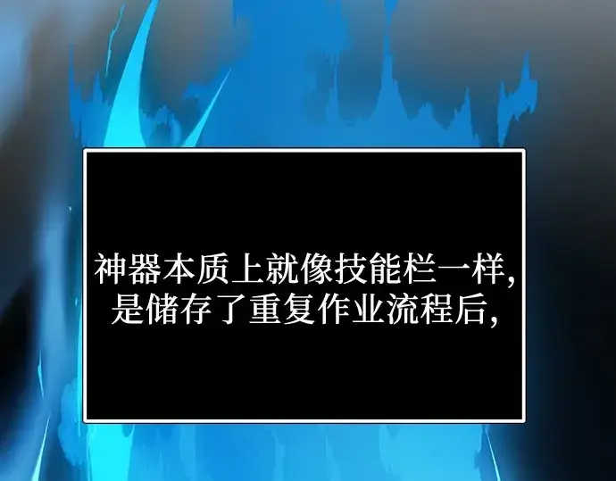 《入手神话级专属装备》第168话图27