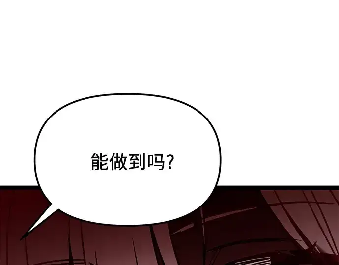 《入手神话级专属装备》第168话图271