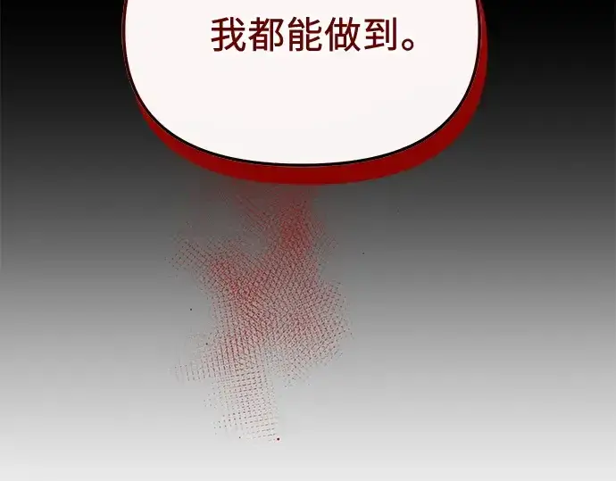 《入手神话级专属装备》第168话图275