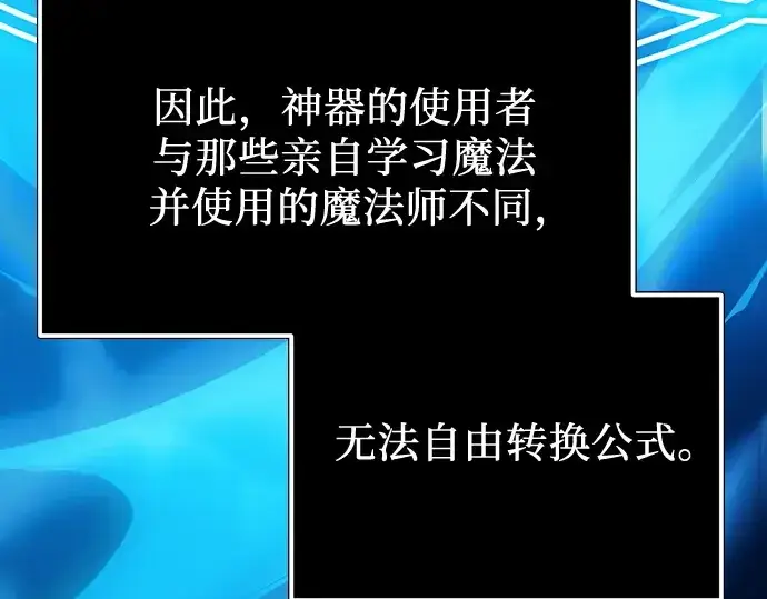 《入手神话级专属装备》第168话图33