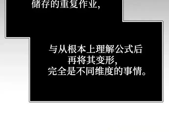 《入手神话级专属装备》第168话图38