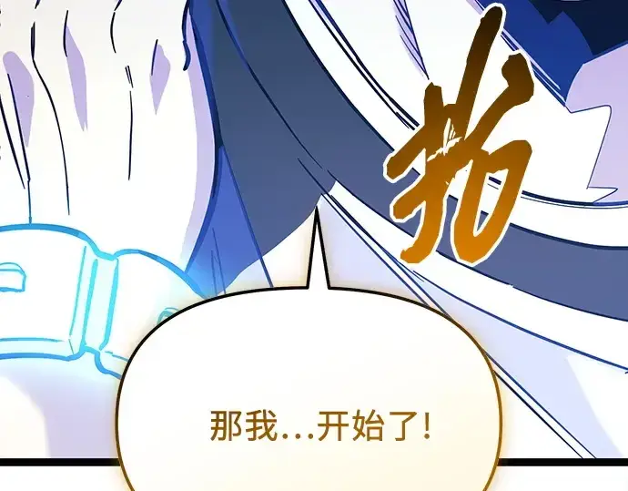 《入手神话级专属装备》第168话图41